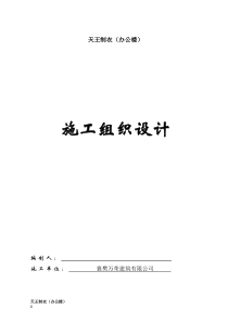 砖混结构施工组织设计29374248