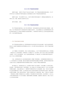 邓小平理论第一单元