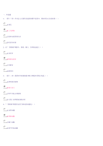 邓小平理论第三次网上记分作业答案