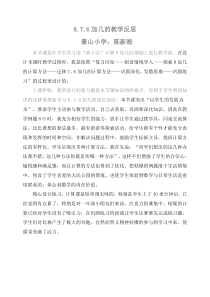 8、7、6加几教学反思