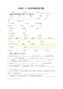 论语十则练习
