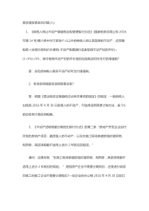 营改增政策系列问答