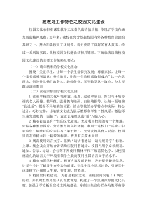 政教处工作之校园文化建设