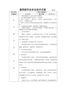 旋挖桩作业安全技术交底