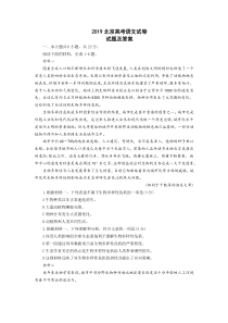 2019高考语文北京卷+答案