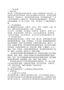 碧生源产品分析