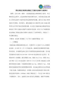 营运高速公路高边坡施工交通安全维护方案探讨