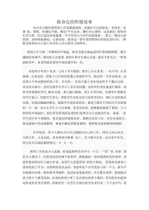 我身边的师德故事。