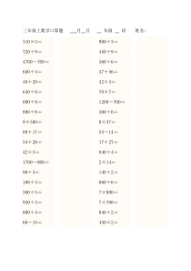 小学三年级数学上册口算题