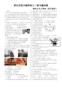 邢台市英才辅导初三一轮专题训练-新民主主义革命(解放战争)