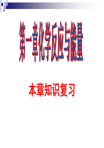 高中化学选修4期末复习课件