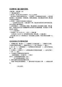 论述影响心输出量的因素