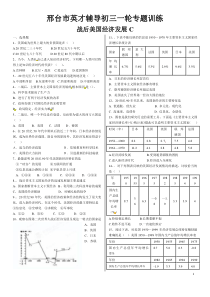 邢台市英才辅导初三历史一轮专题训练-战后美国经济发展C