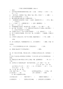 三年级上册典型易错题集