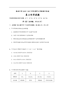 高二化学试题(卷)与答案解析