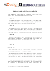 破解业内装修秘笈