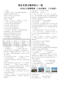 邢台市英才辅导初三历史一轮专题训练-社会主义道路探索A(工业化起步三大改造)