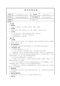 人防门安装技术交底