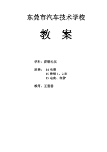 营销礼仪备课件