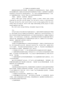 论遥感技术在地图制图中的作用