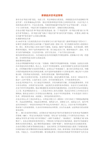 营销组织的利益管理