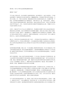 萧功秦为什么中国人追求的都是庸俗的成功