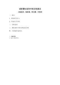 萧红女性意识创作