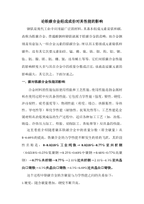 论铁碳合金组成成份对其性能的影响