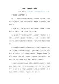 萨德反导系统吓不倒中国