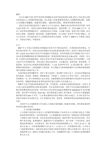 论项目的人力资源管理