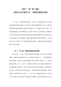 落实一带一路战略培育壮大电子商务产业助推现代服务业发展