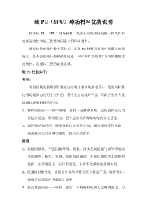 硅PU球场施工指南
