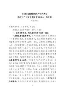 落实党要管党责任座谈发言20159