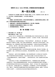 邯郸市2014-2015学年高一下学期期末考试语文试题