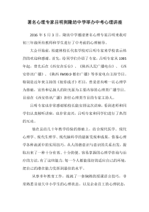 著名心理专家吕明到隆坊中学举办中考心理讲座