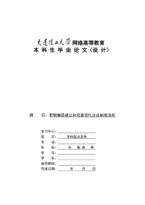邯钢集团建立和完善现代企业制度浅析