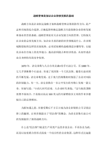 著名管理专家李江涛战略管理是保证企业持续发展的基础