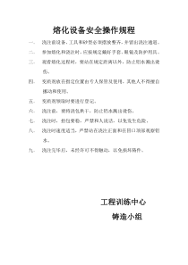 设备安全操作规程-西北工业大学