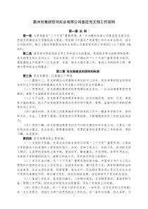 葛洲坝集团佳鸿实业有限公司基层党支部工作规则