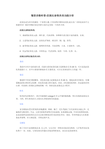 葡茶多酚科普-抗氧化食物的具体功能分析