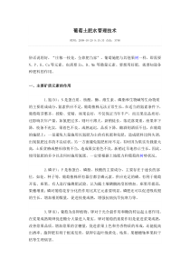 葡萄土肥水管理技术