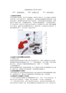 设备检修实习作业