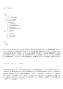 邹阳浅谈汽车尾气治理方法2