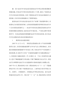 充电桩布局规划的原则性建议