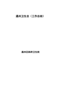 郎府卫生院工作总结