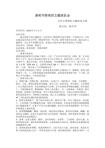 五年2班清明节祭英烈主题班队会教案