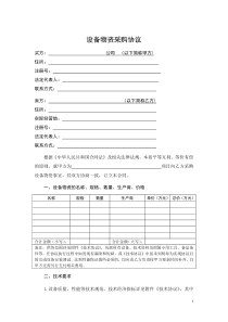 设备物资采购协议