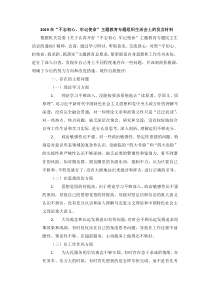 2019党员组织生活会自查自改材料