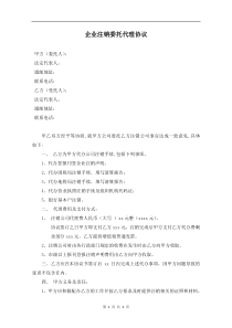 企业注销委托代理协议