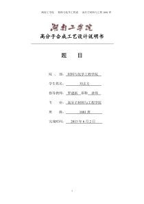 悬浮法生产聚苯乙烯-